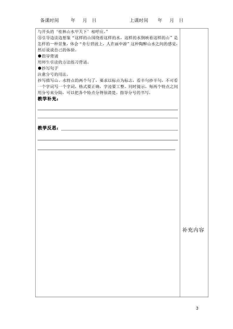 四年级下册语文2.桂林山水（表格式教案）第3页