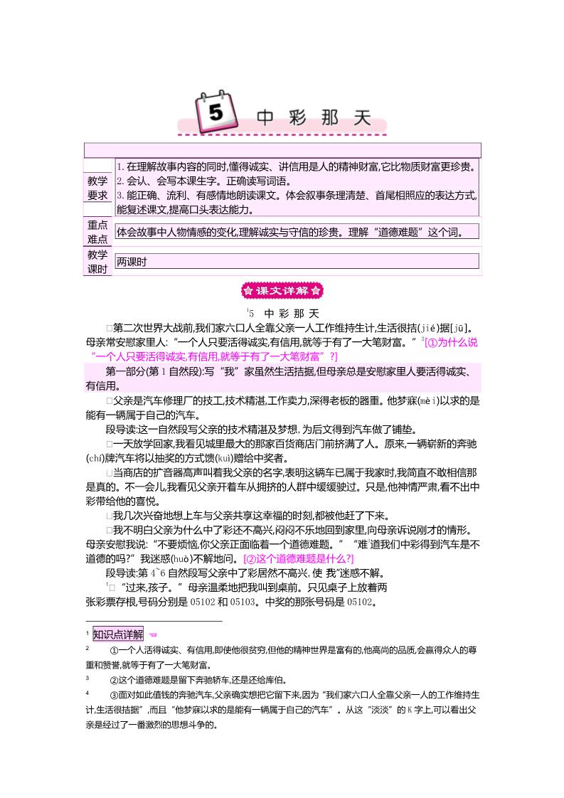 四年级下册语文5 中彩那天 教案第1页