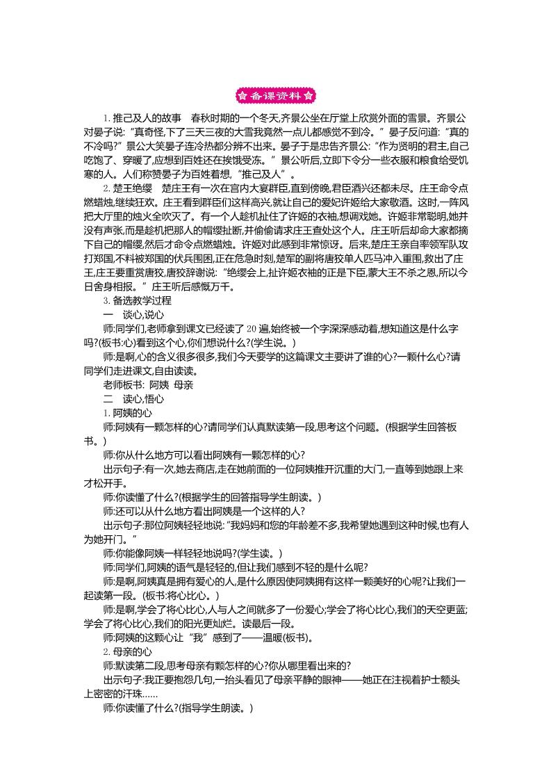 四年级下册语文8 将心比心 教案第4页