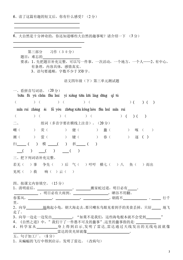 四年级下册语文语文语文第三单元单元检测试卷第3页