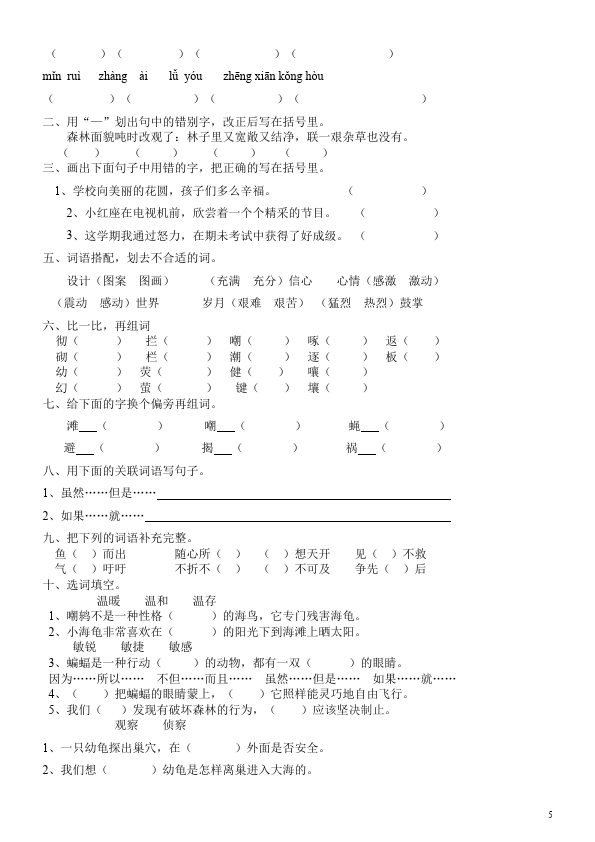 四年级下册语文语文语文第三单元单元检测试卷第5页