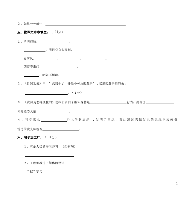 四年级下册语文语文第三单元试题第2页