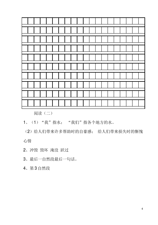 四年级下册语文语文第三单元家庭作业练习试卷下载第4页