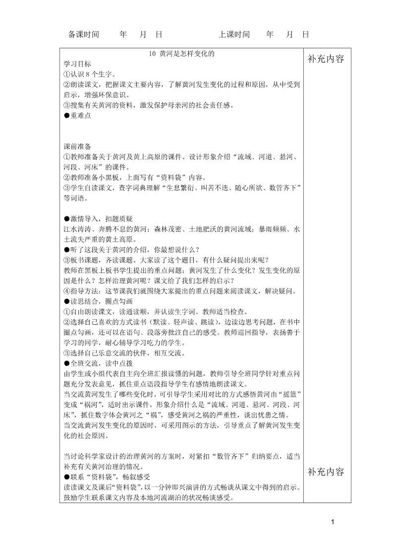 四年级下册语文10 黄河是怎样变化的（表格式教案）第1页