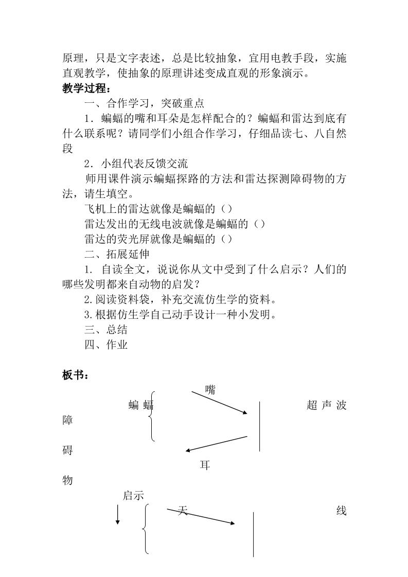 四年级下册语文11.蝙蝠和雷达 教案第3页