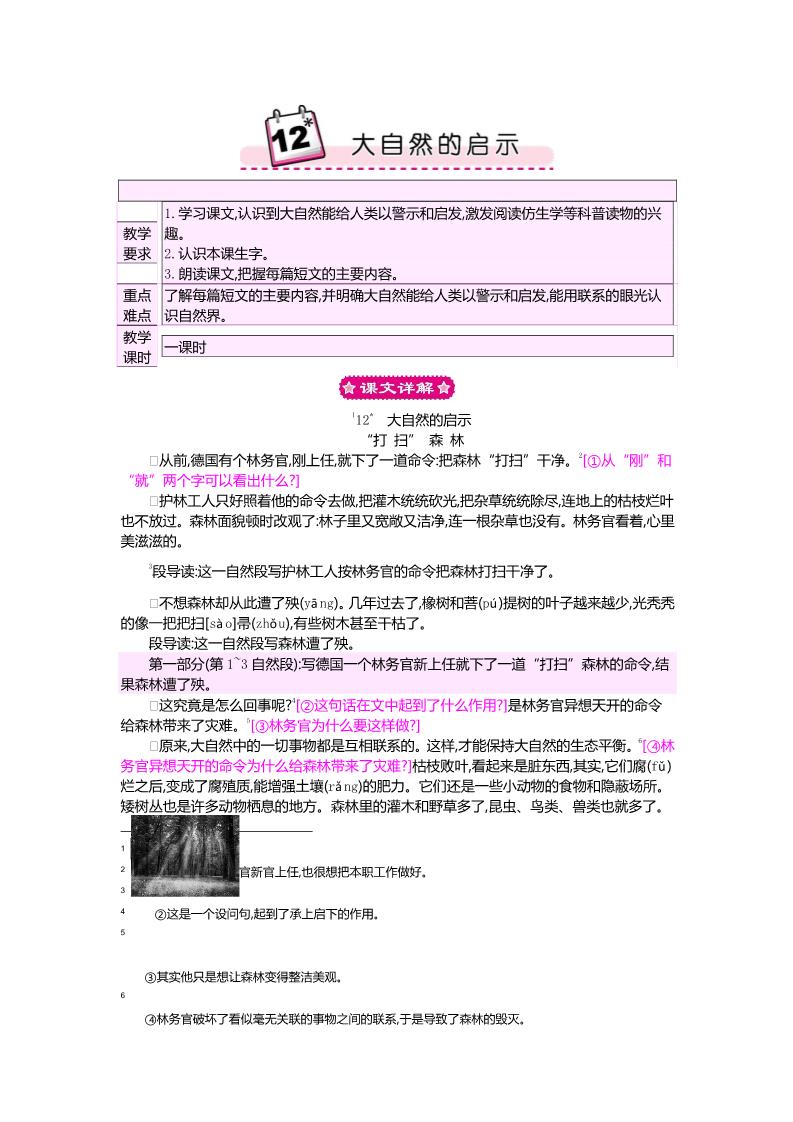 四年级下册语文12 大自然的启示 教案第1页