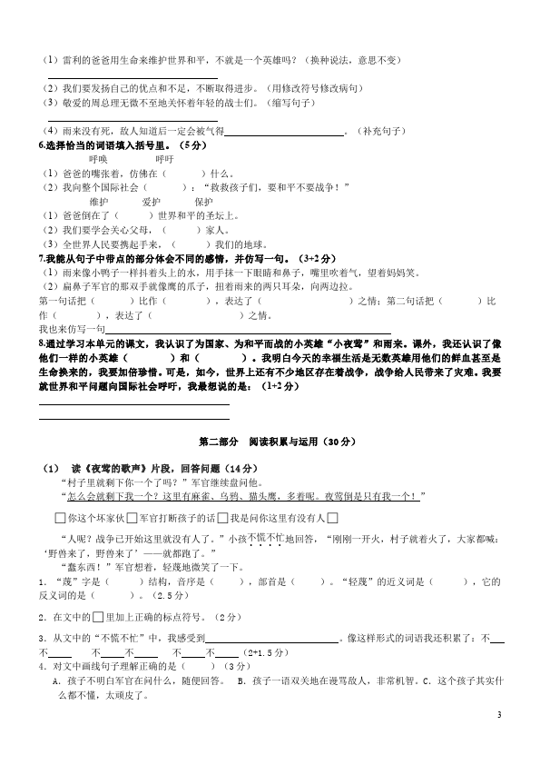 四年级下册语文语文第四单元单元测试题第3页