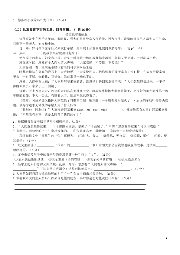 四年级下册语文语文第四单元单元测试题第4页