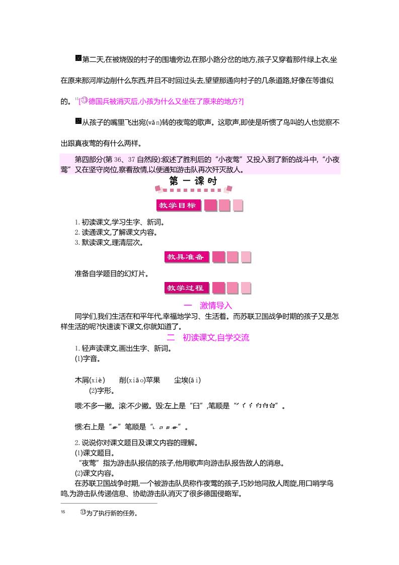 四年级下册语文13 夜莺的歌声 教案第5页