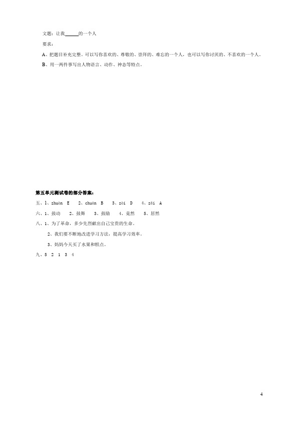 四年级下册语文语文第五单元测试题下载第4页