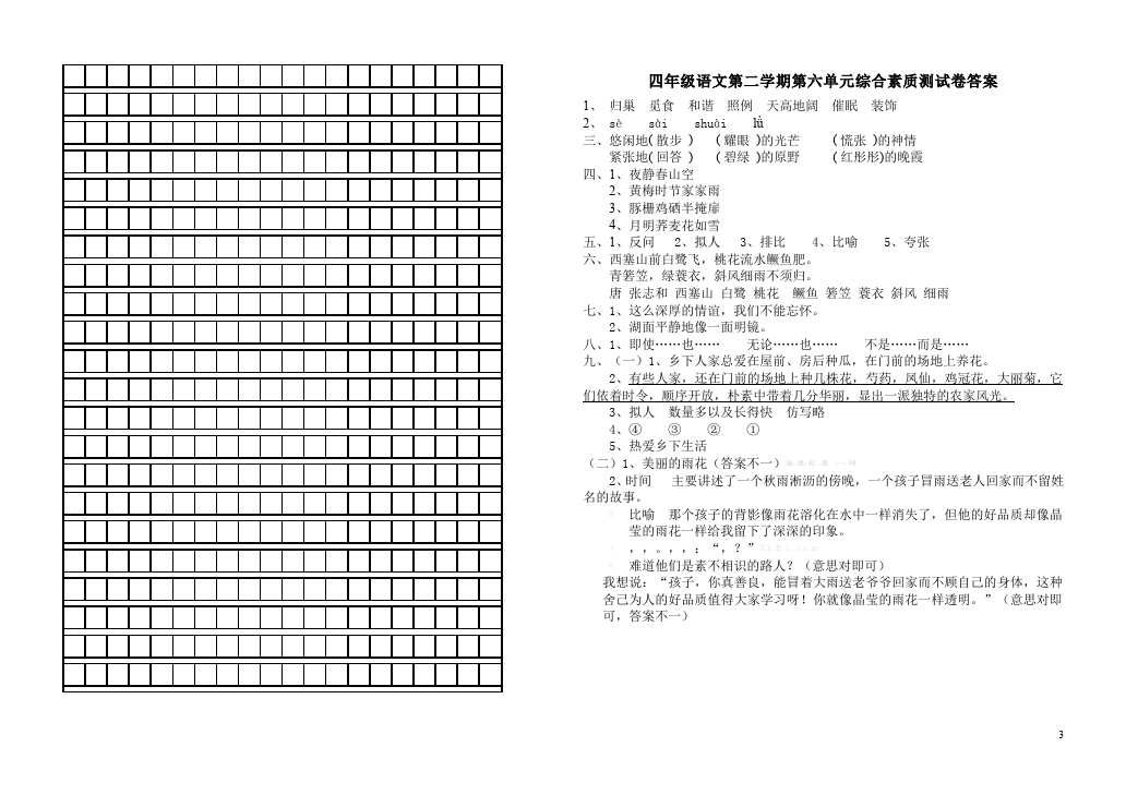 四年级下册语文语文第六单元试题第3页