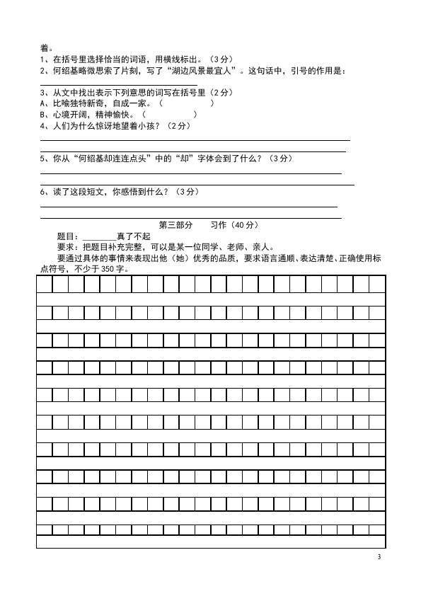 四年级下册语文语文语文第七单元单元检测试卷第3页