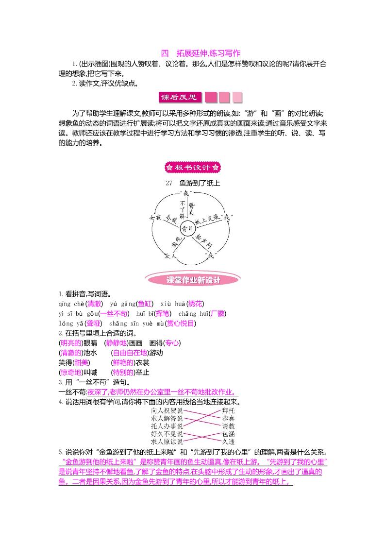 四年级下册语文27 鱼游到了纸上 教案第5页