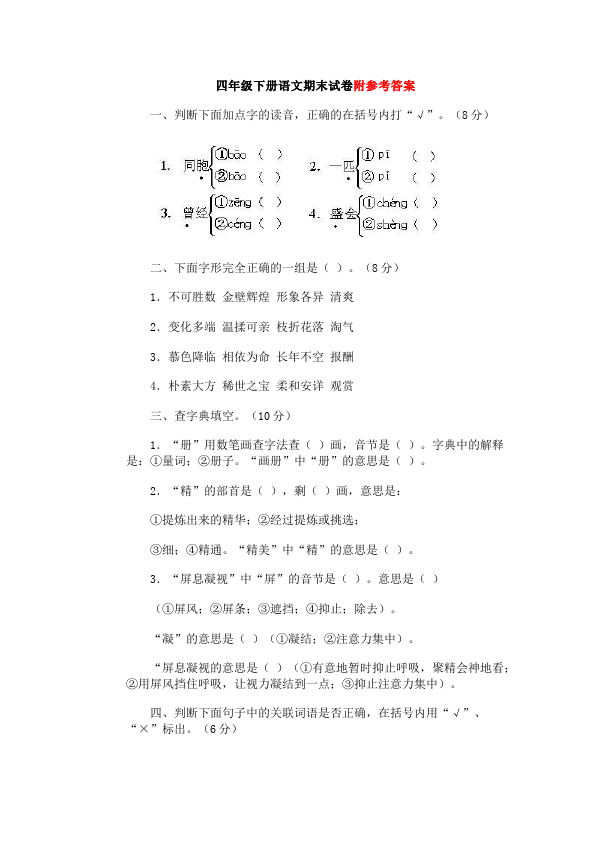 四年级下册语文语文期末考试命题试卷第1页