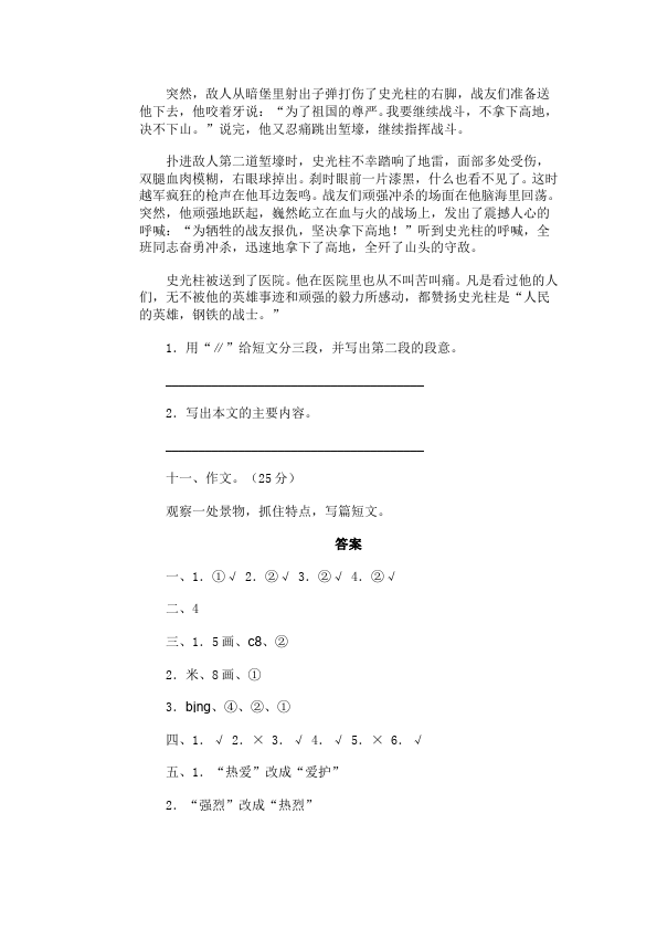 四年级下册语文语文期末考试命题试卷第4页