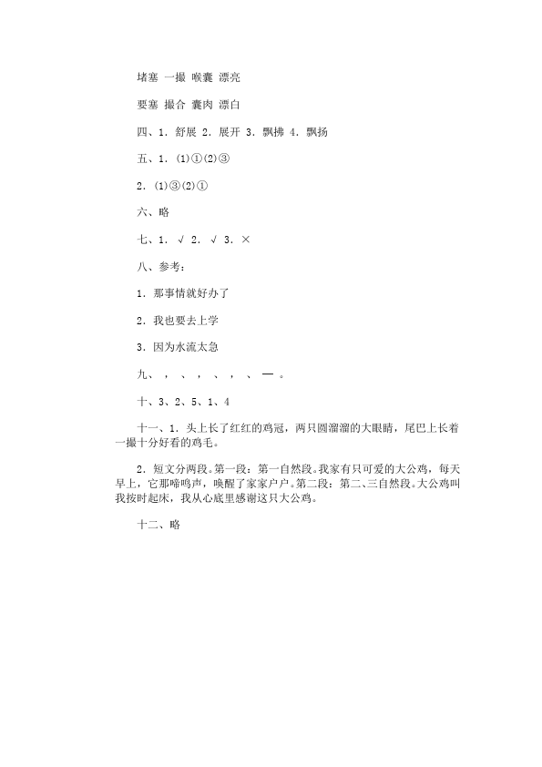 四年级下册语文语文期末考试测试题下载第4页