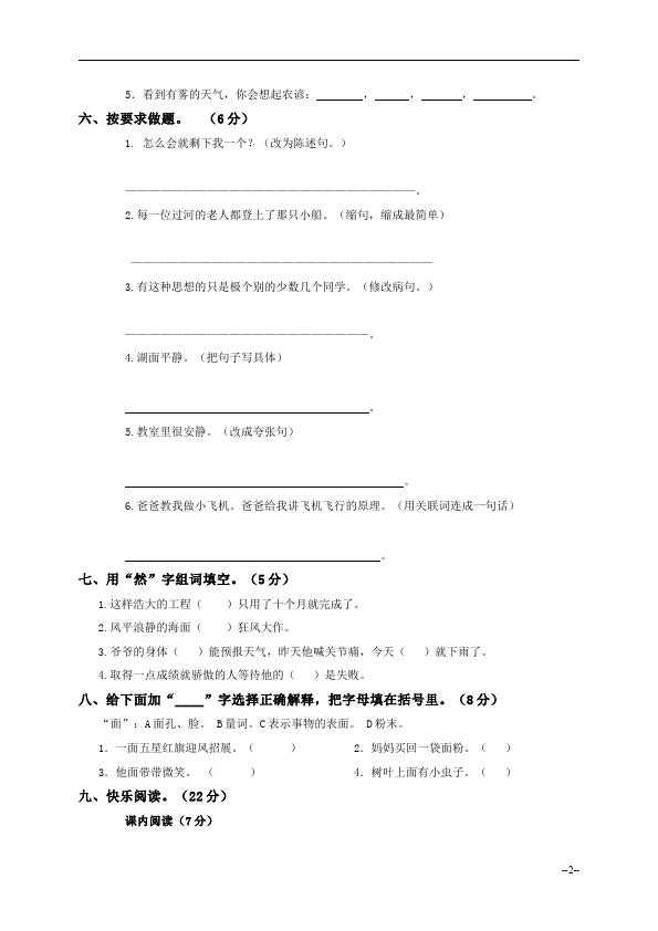 四年级下册语文期末考试语文试卷第2页