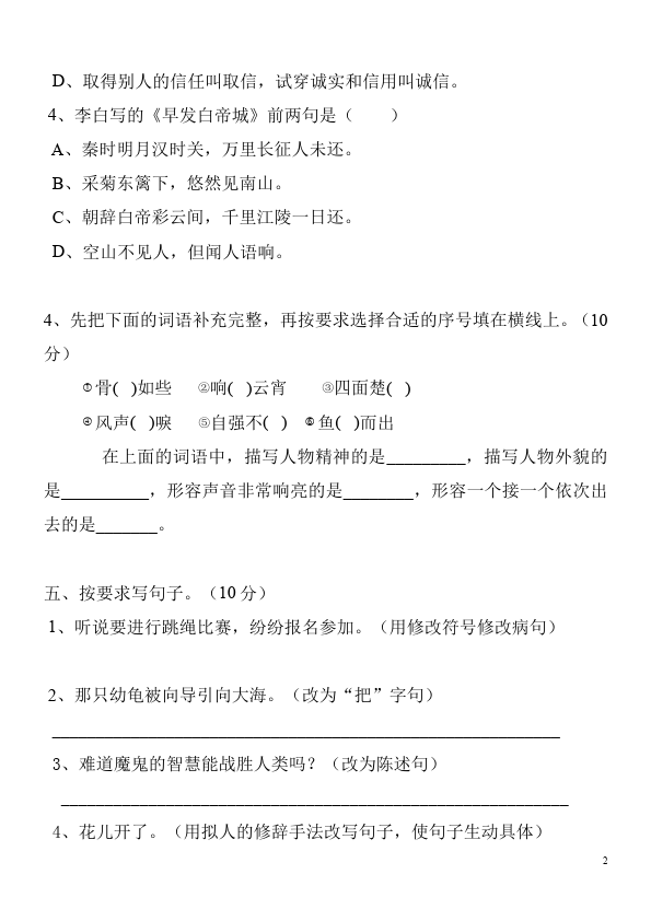 四年级下册语文语文期末考试试题第2页