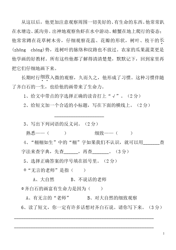 四年级下册语文语文期末考试试题第5页