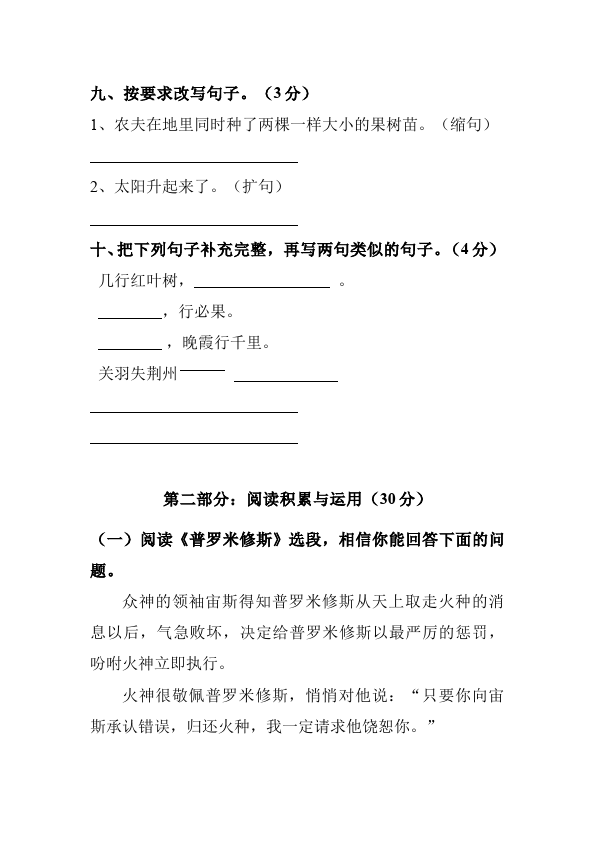 四年级下册语文语文期末考试试卷第3页