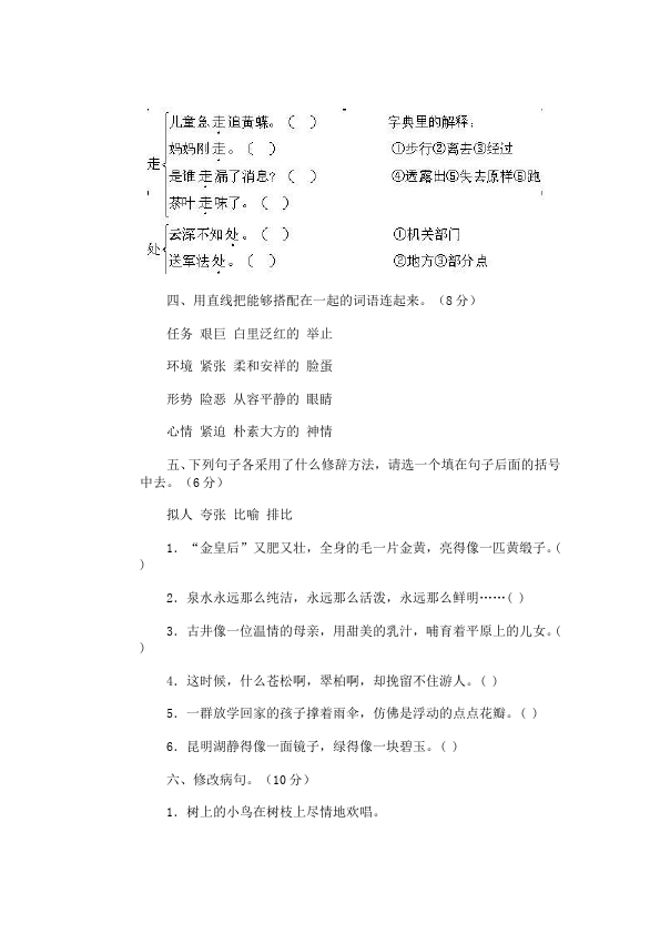 四年级下册语文语文期末考试课堂巩固练习试卷第2页