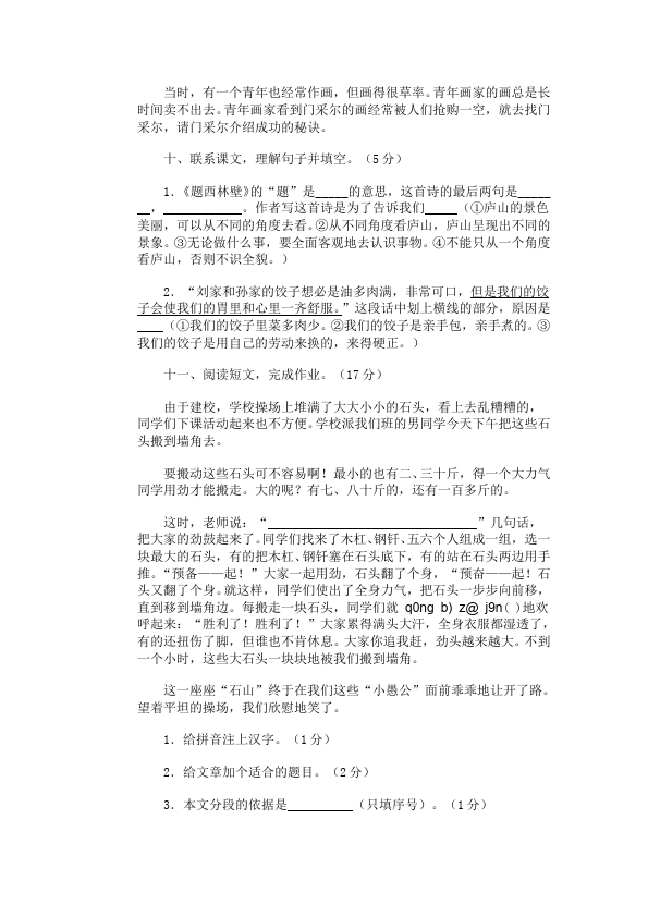 四年级下册语文语文期末考试课堂巩固练习试卷第4页