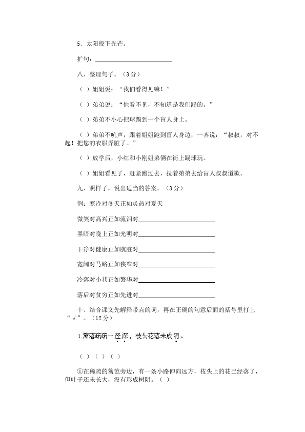 四年级下册语文语文期末考试家庭作业练习试卷下载第3页