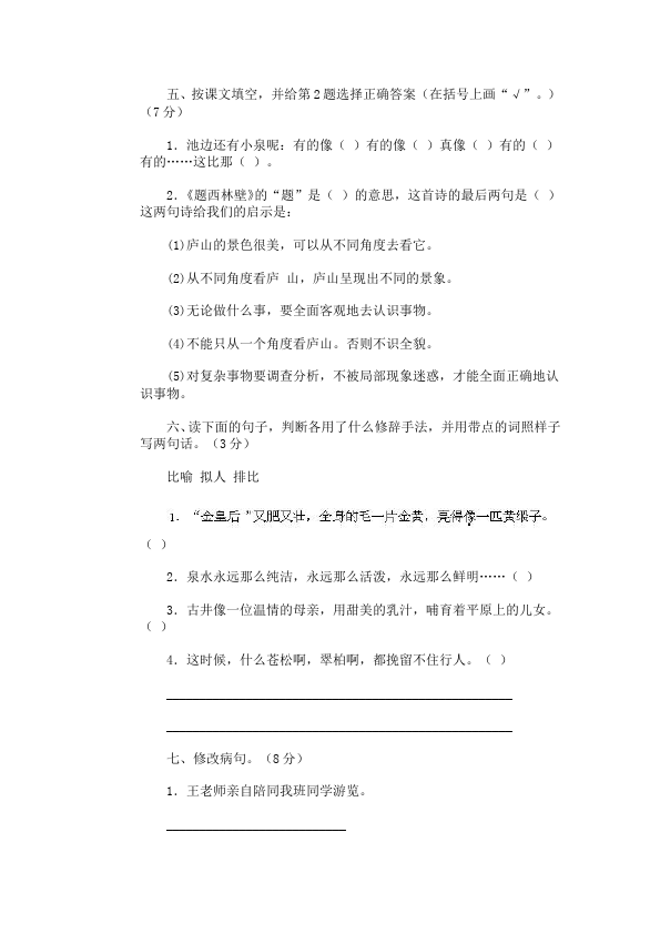 四年级下册语文语文期末考试单元测试试卷第2页