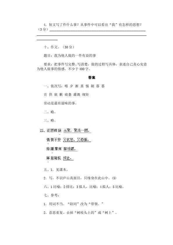 四年级下册语文语文期末考试单元测试试卷第4页