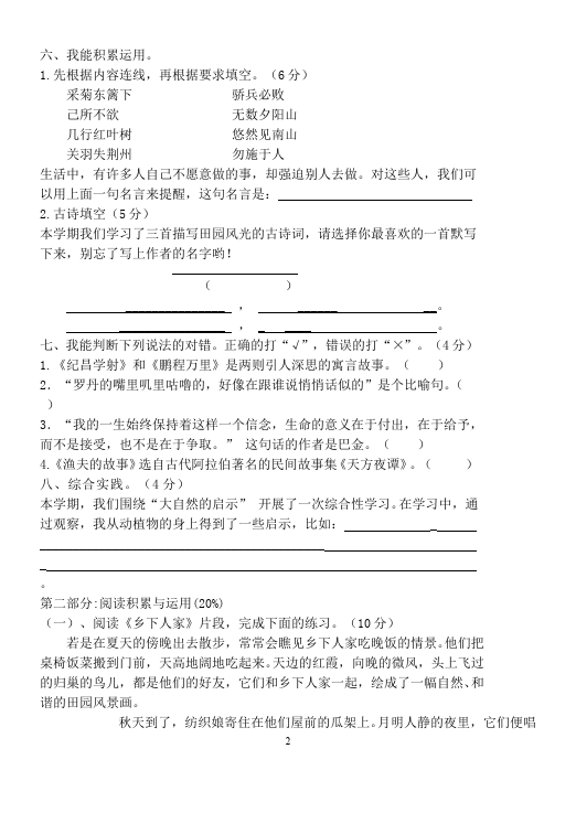 四年级下册语文语文期末复习课堂巩固练习试卷第2页