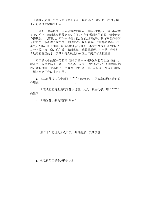 四年级下册语文语文期末考试单元检测试卷第5页