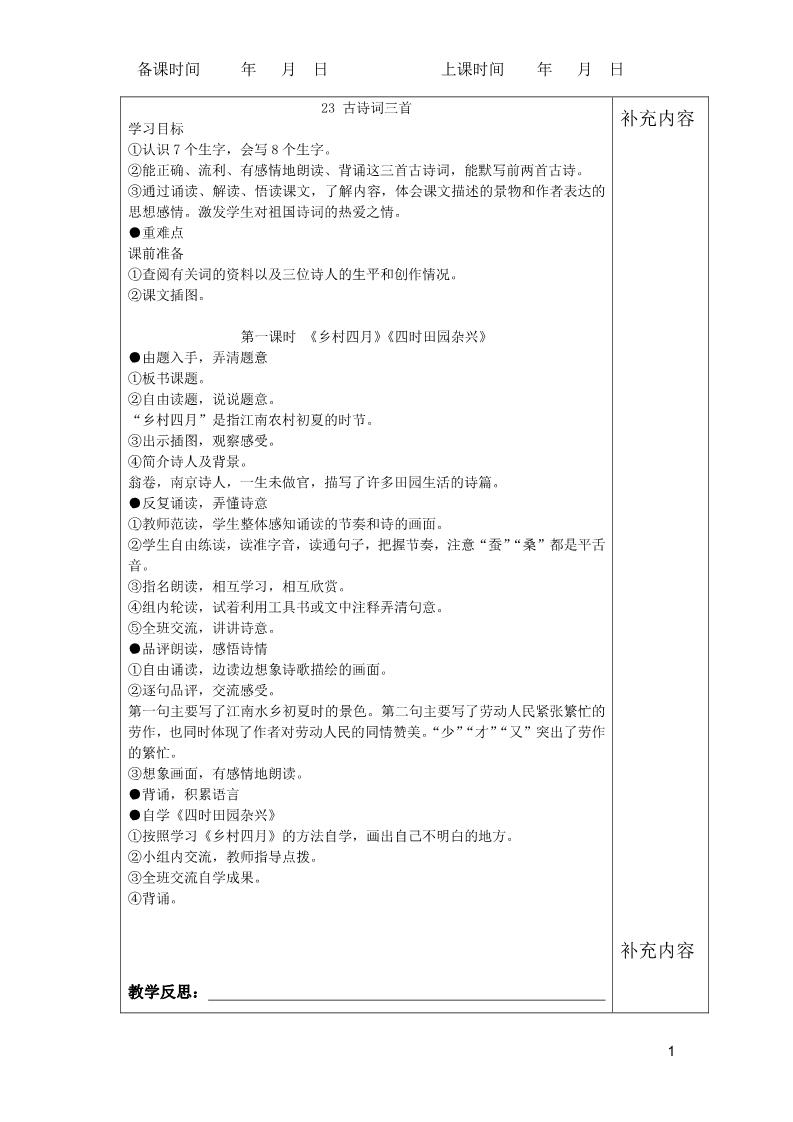 四年级下册语文23 古诗词三首（表格式教案）第1页