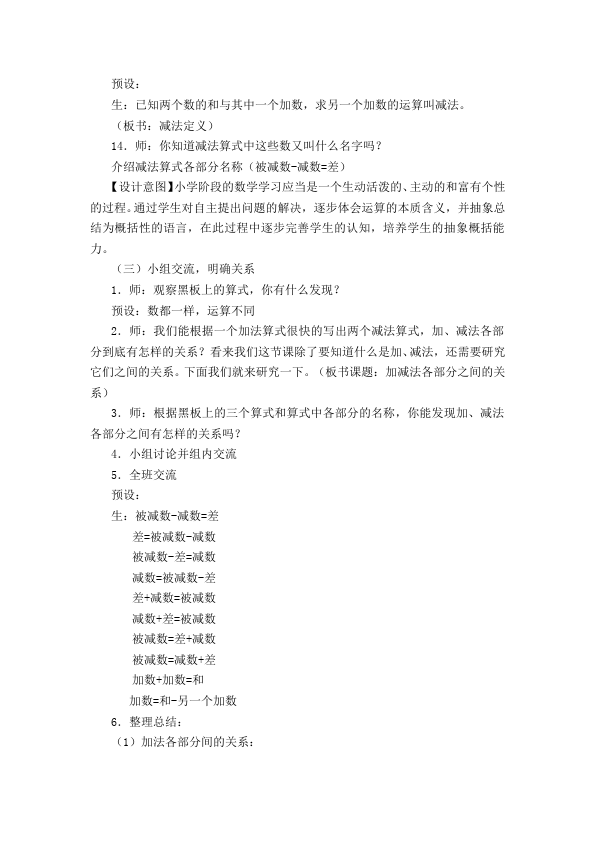 四年级下册数学（人教版）数学《第一单元:四则运算》教案教学设计21第3页