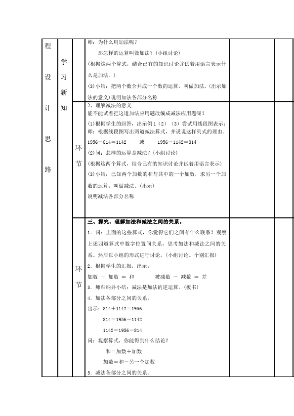 四年级下册数学（人教版）数学《第一单元:四则运算》教案教学设计1第2页