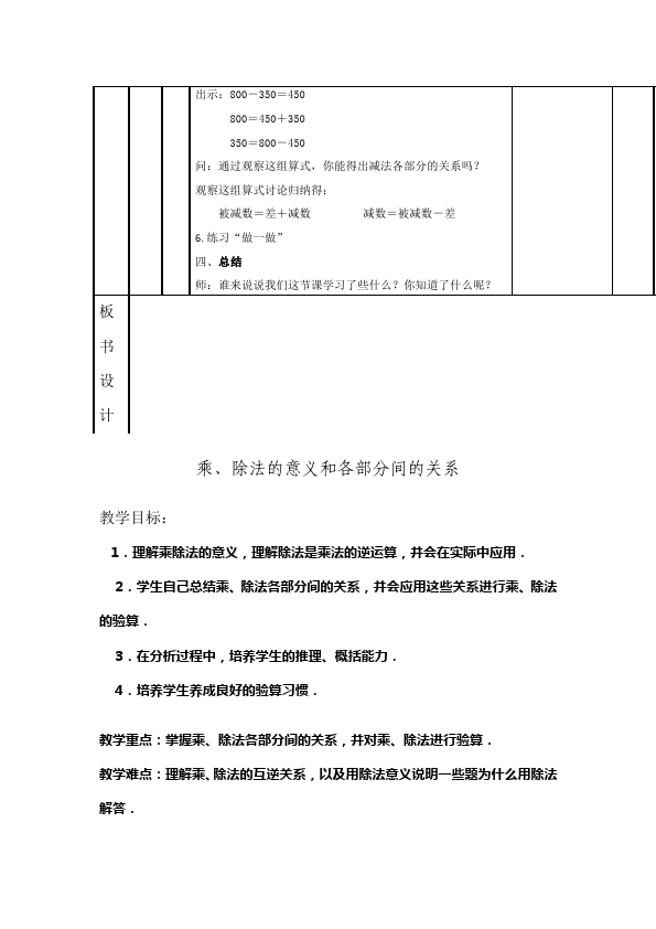 四年级下册数学（人教版）数学《第一单元:四则运算》教案教学设计1第3页