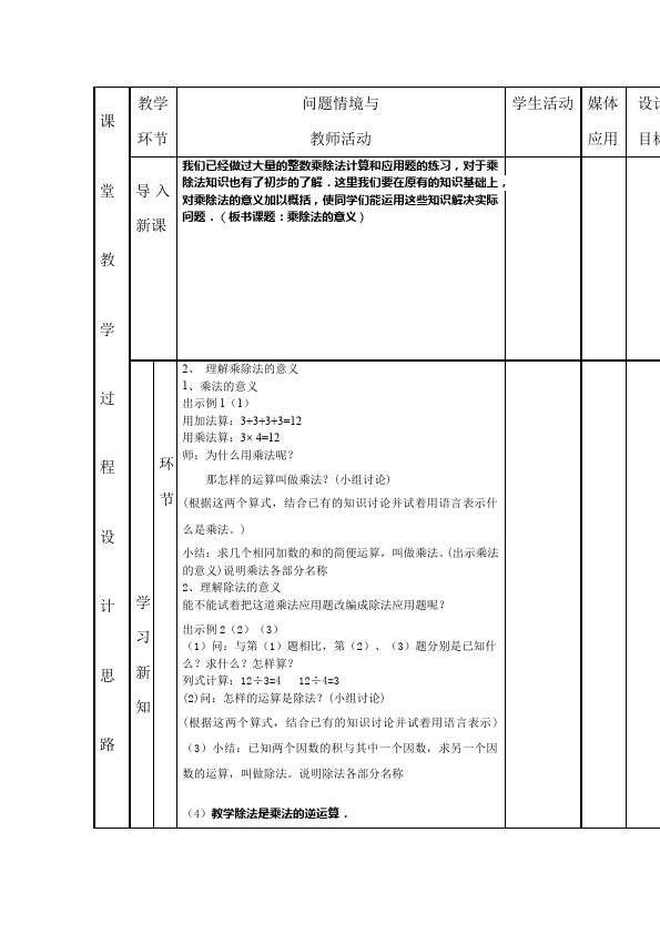 四年级下册数学（人教版）数学《第一单元:四则运算》教案教学设计1第4页