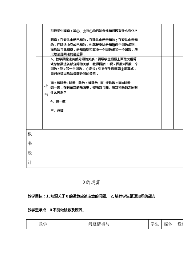 四年级下册数学（人教版）数学《第一单元:四则运算》教案教学设计1第5页