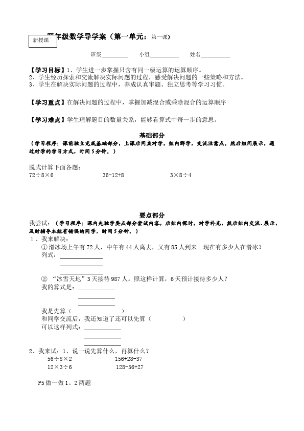 四年级下册数学（人教版）数学《第一单元:四则运算》教案教学设计6第1页