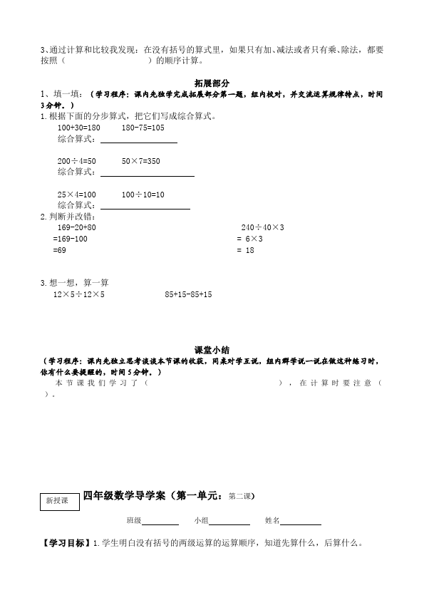 四年级下册数学（人教版）数学《第一单元:四则运算》教案教学设计6第2页