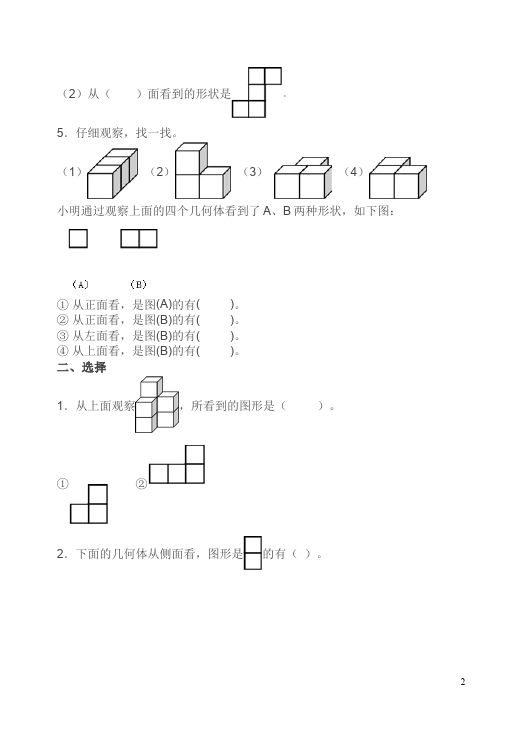 四年级下册数学（人教版）数学第二单元观察物体(二)单元检测试卷第2页