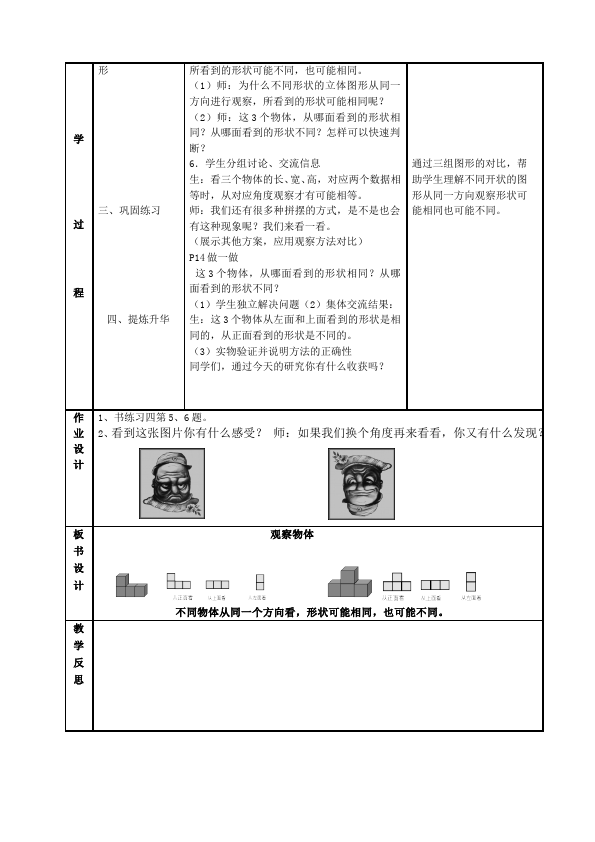 四年级下册数学（人教版）数学《第二单元:观察物体(二)》教案教学设计下载32第4页