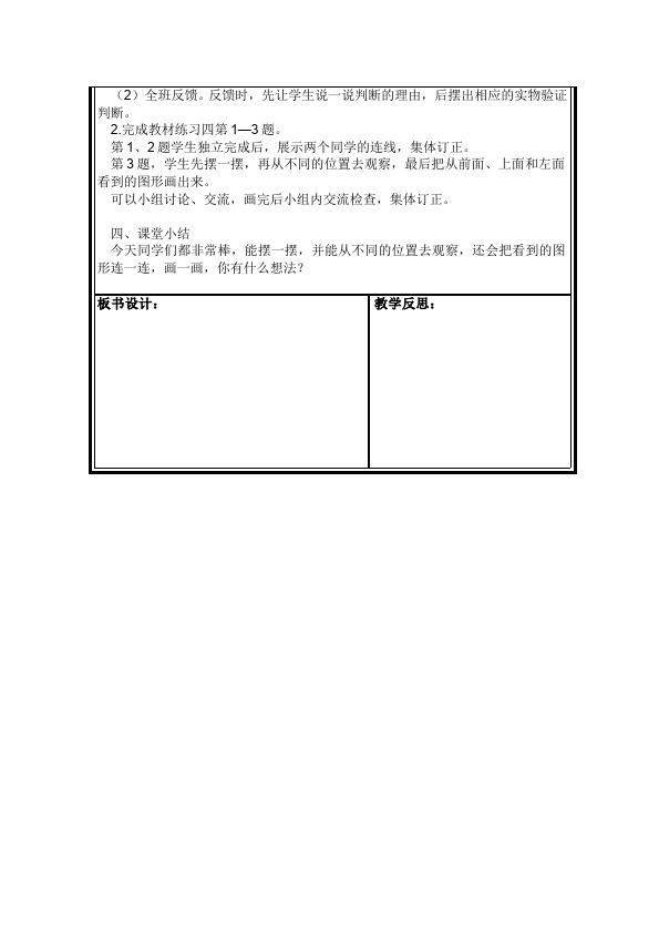 四年级下册数学（人教版）数学《第二单元:观察物体(二)》教案教学设计下载15第2页