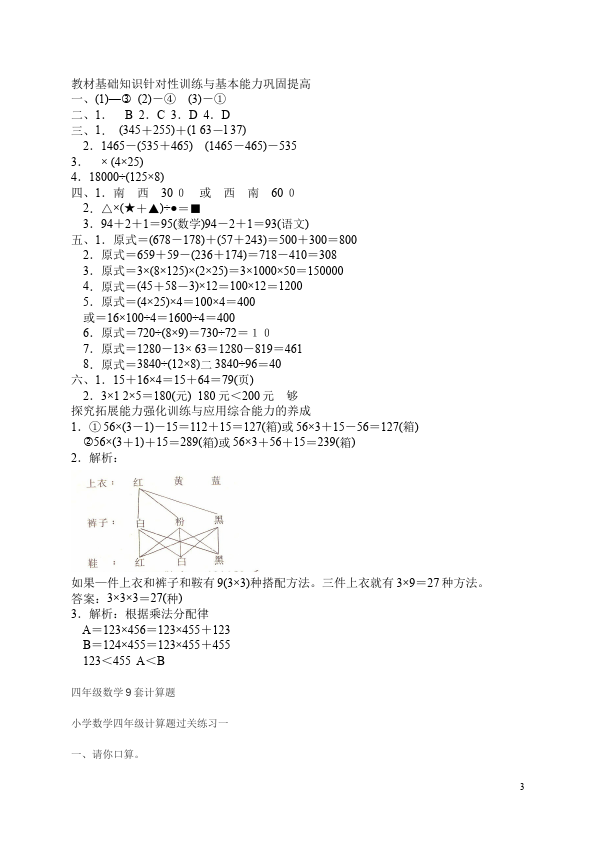 四年级下册数学（人教版）数学第三单元运算定律单元检测试卷第3页