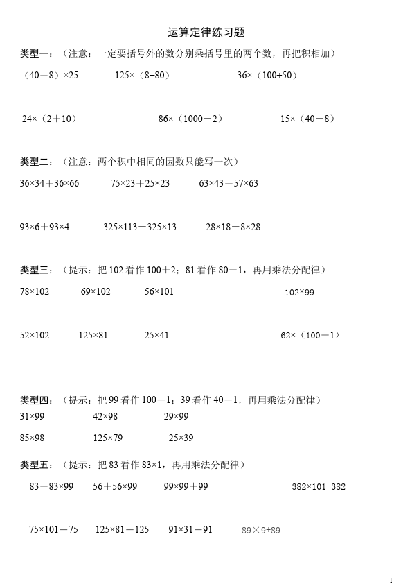 四年级下册数学（人教版）数学第三单元运算定律试卷第1页