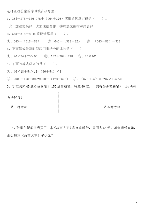 四年级下册数学（人教版）数学第三单元运算定律试卷第2页