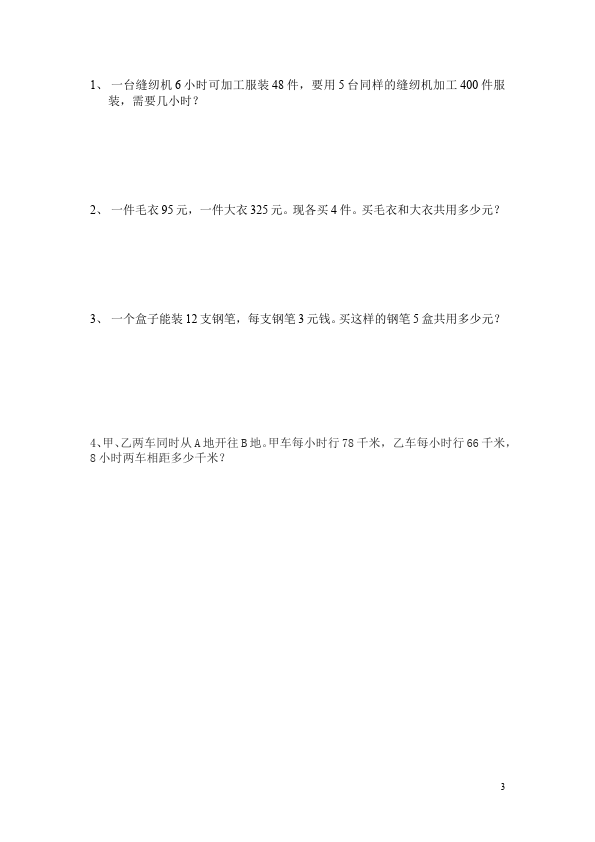 四年级下册数学（人教版）第三单元运算定律数学单元测试试题第3页