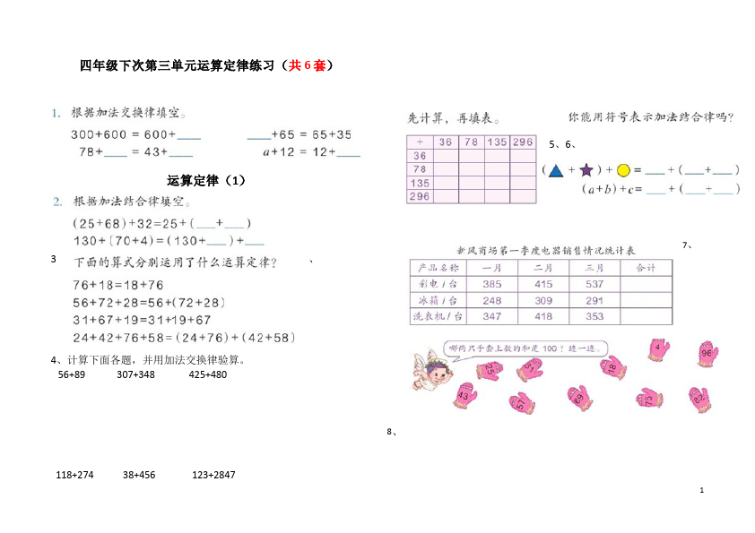 四年级下册数学（人教版）6套第三单元运算定律数学试卷第1页