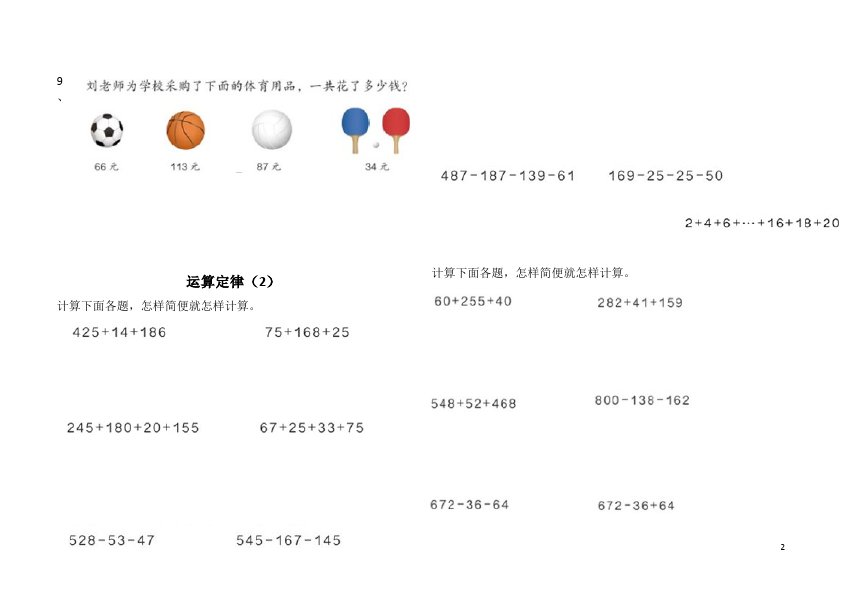 四年级下册数学（人教版）6套第三单元运算定律数学试卷第2页