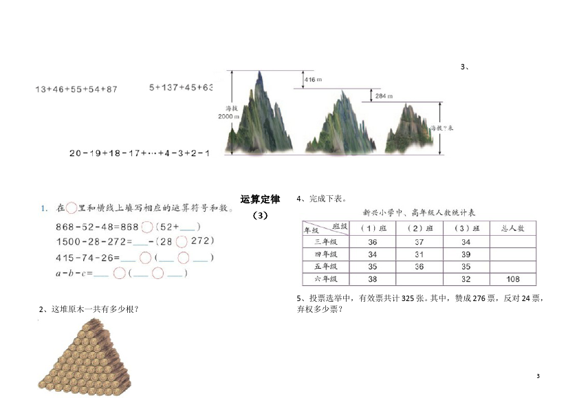 四年级下册数学（人教版）6套第三单元运算定律数学试卷第3页