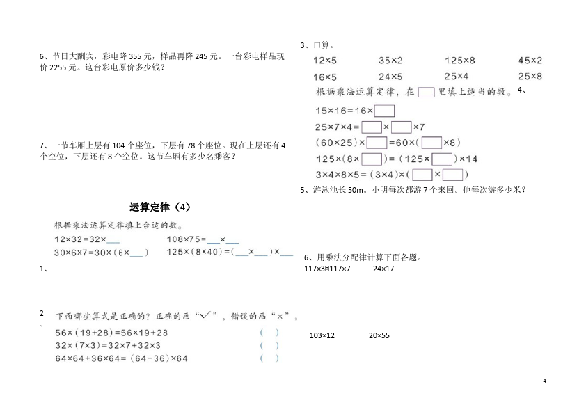 四年级下册数学（人教版）6套第三单元运算定律数学试卷第4页